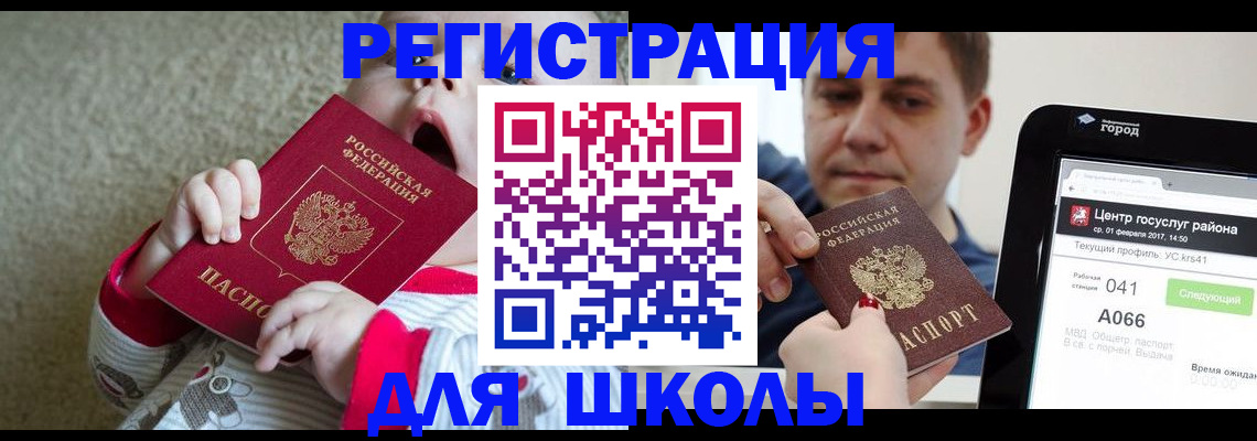 временная регистрация для школы в Кирово-Чепецке